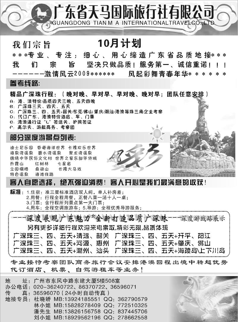 250期广东天马国旅-风采旅途