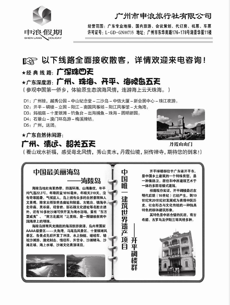 广州申浪2