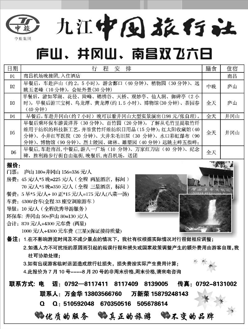九江中国旅行社