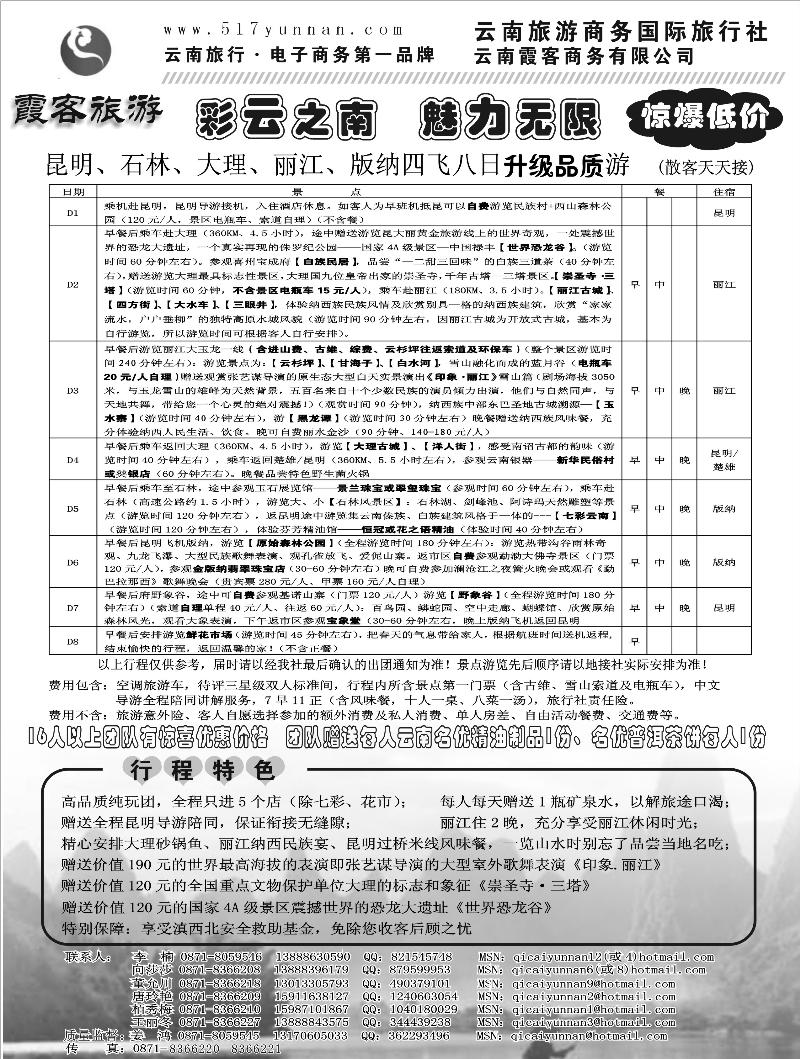 云南商务国旅中天霞客旅游8日