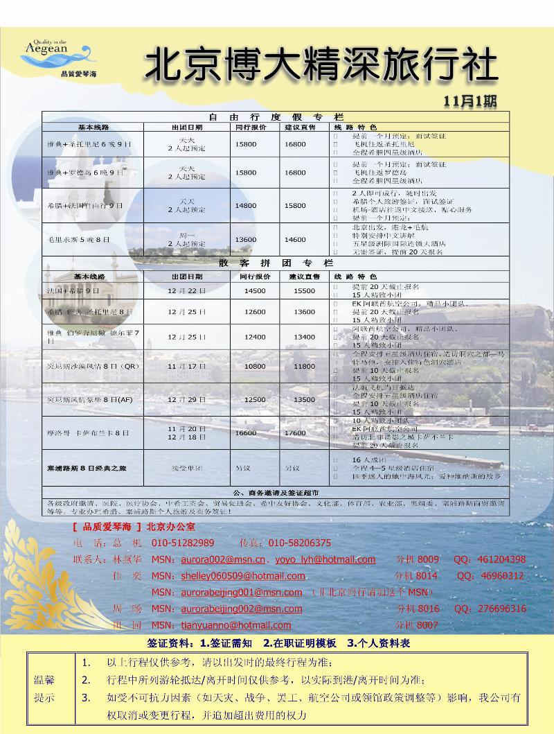 北京博大精深