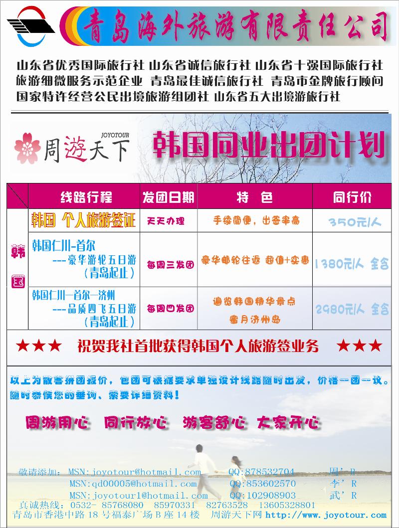 青岛海外