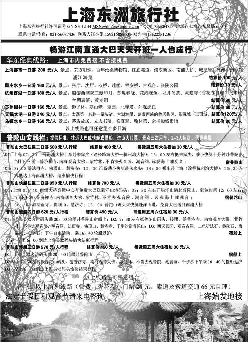 上海东洲旅行社