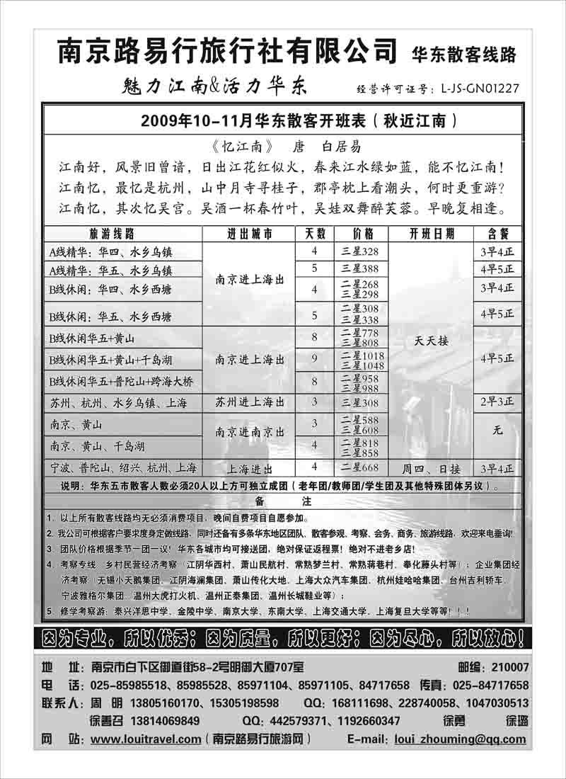 南京路易行旅行社