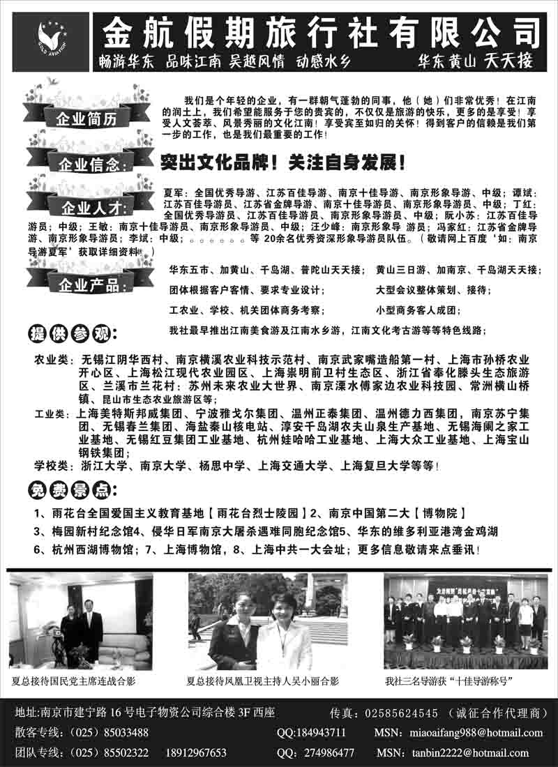 南京金航旅行社1