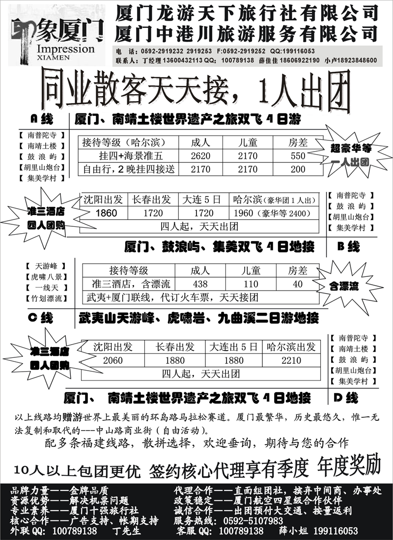 y阳251期 印象厦门-厦门专业地接,含机票一人起接(东北)