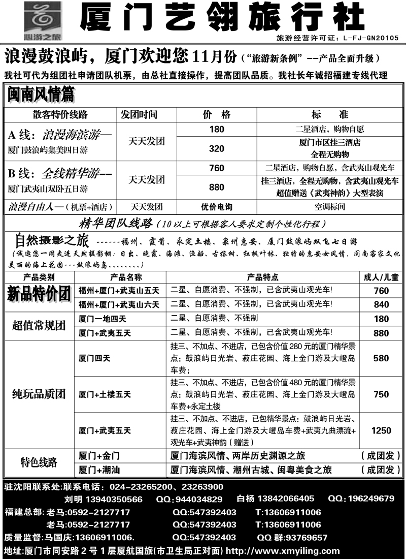 厦门旅行社 东北版 拷贝