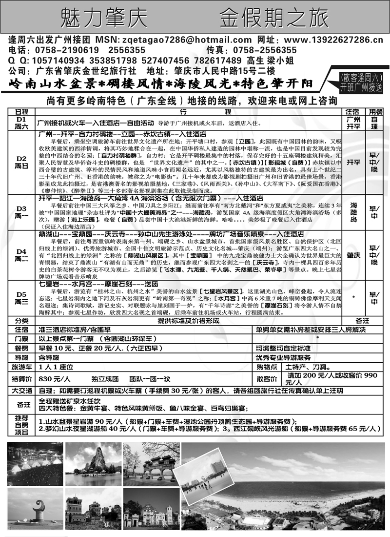 岭南山水盆景、碉楼风情