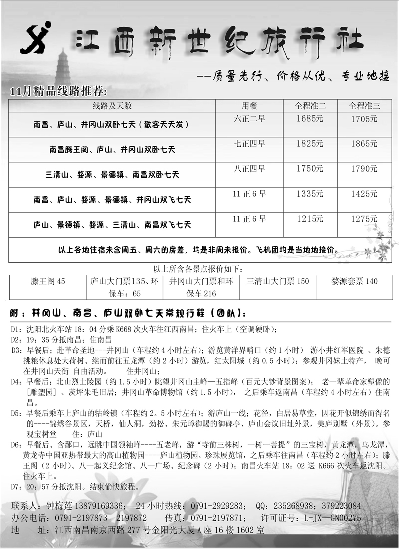 江西新世纪旅行社