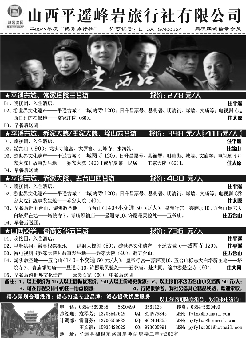 山西平遥峰岩旅行社