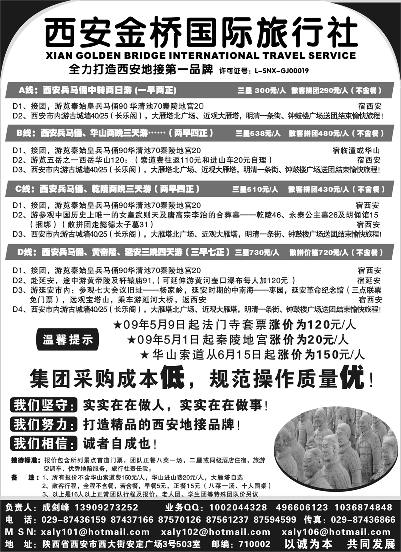 西安金桥国旅