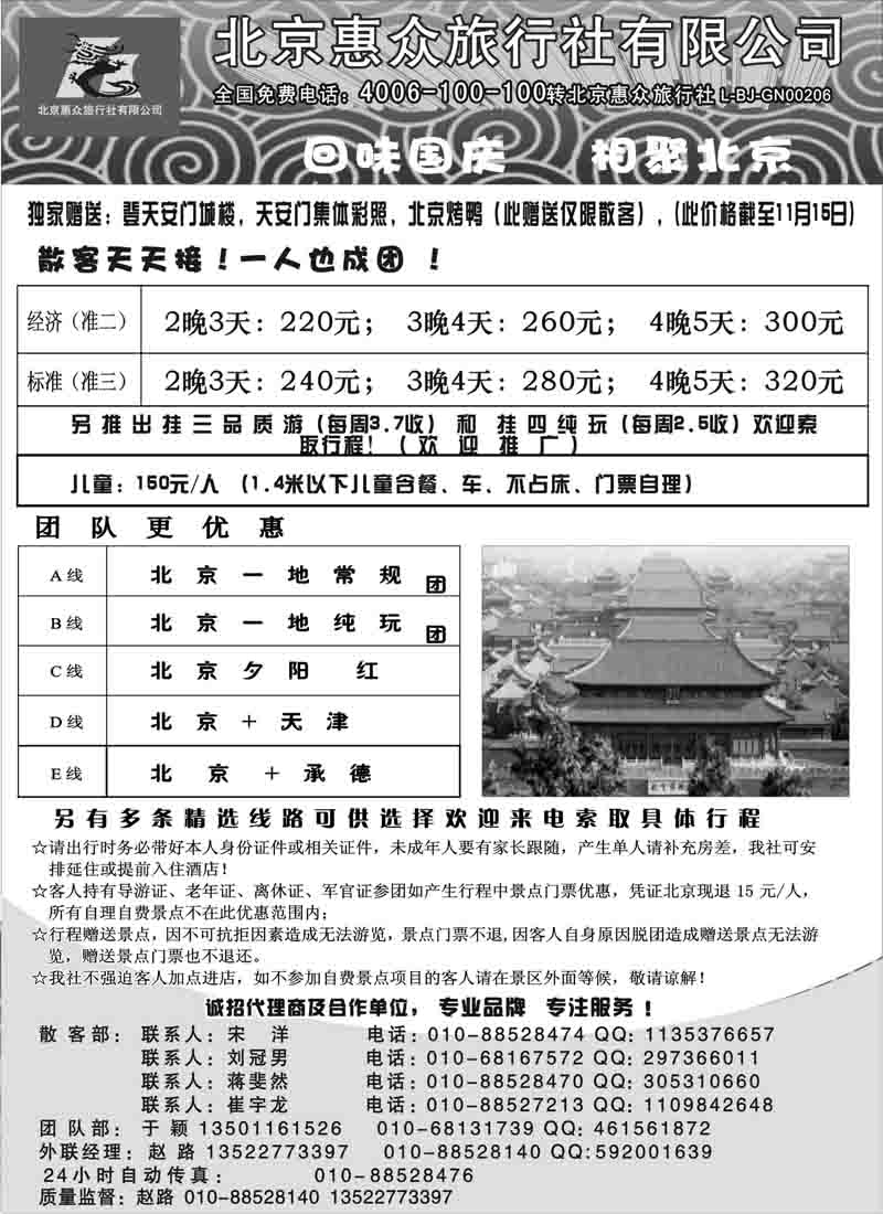北京惠众