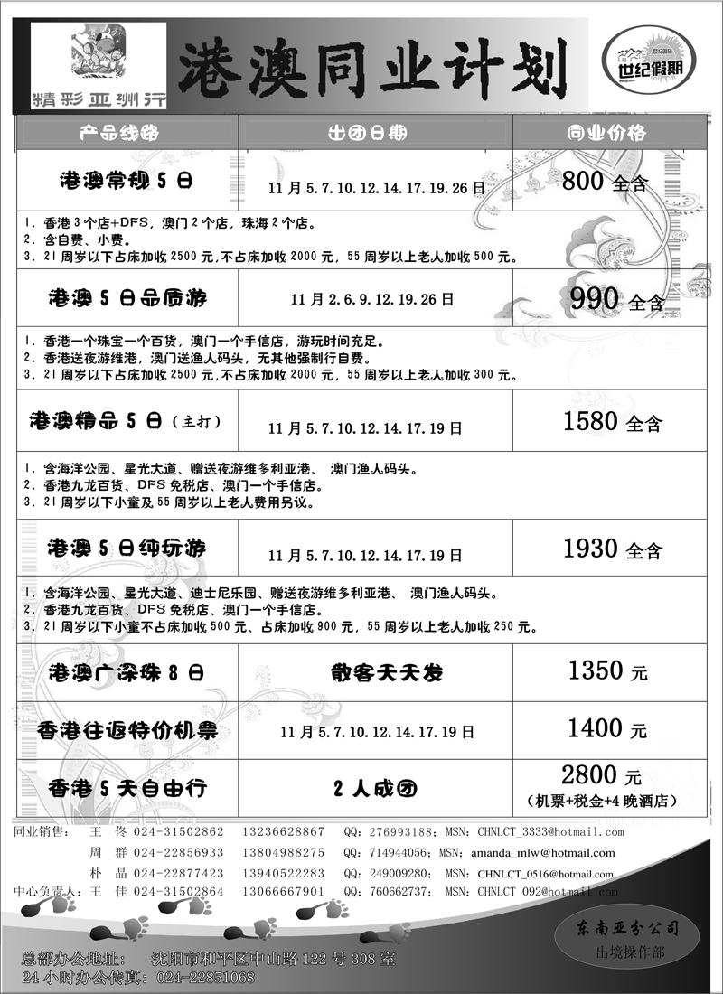 世纪假期-港澳