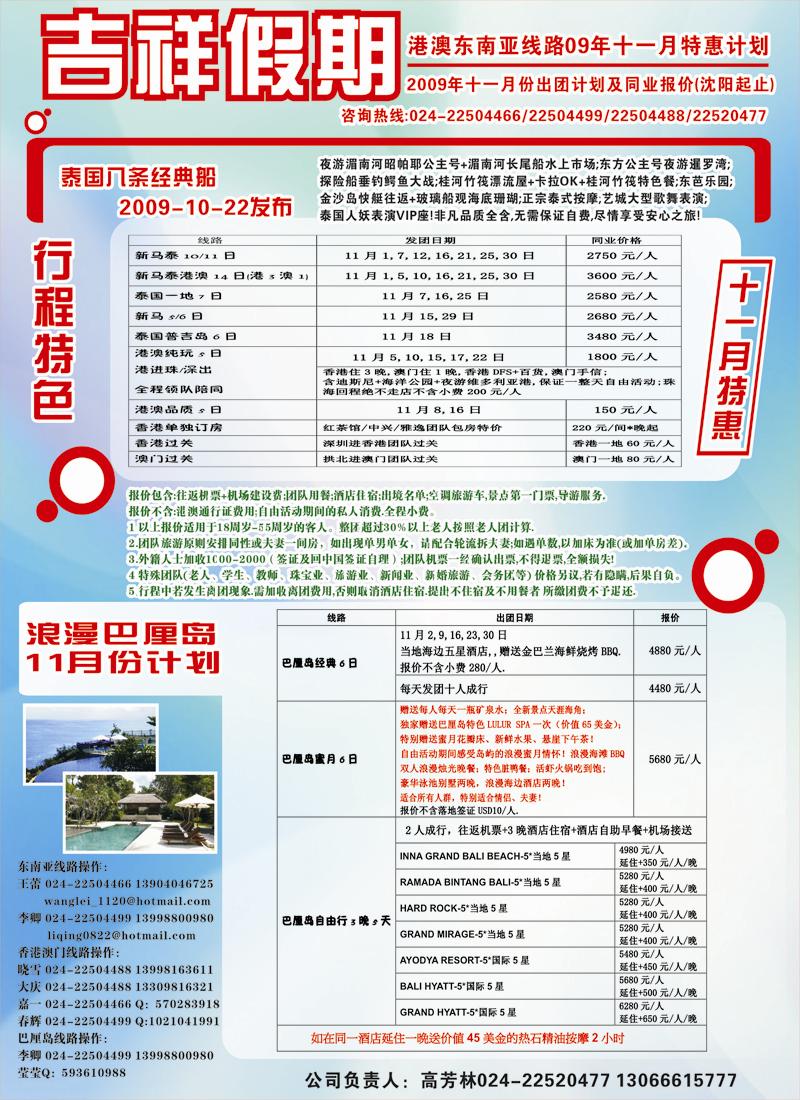 吉祥假期 COR12