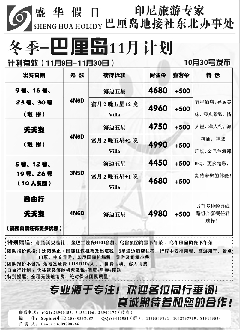 盛华假日-巴厘岛11月同业报价（广告）
