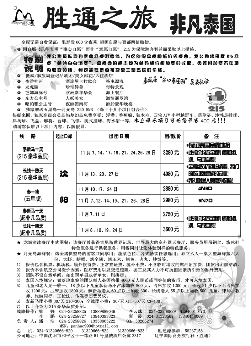 胜通之旅-东南亚