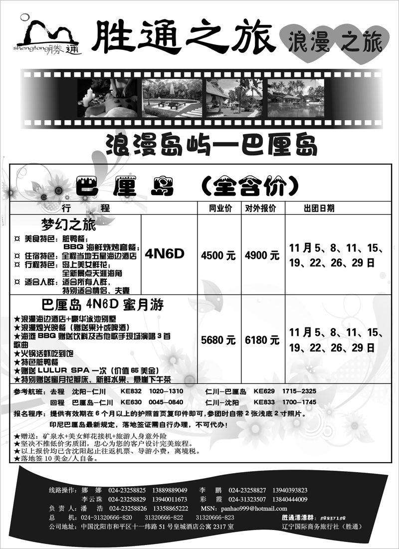 胜通之旅—巴厘岛