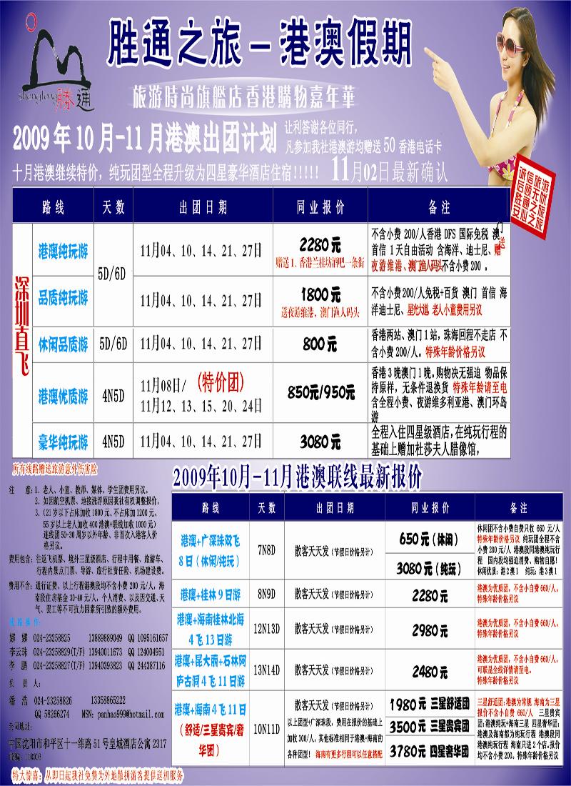 胜通之旅港澳（彩页）