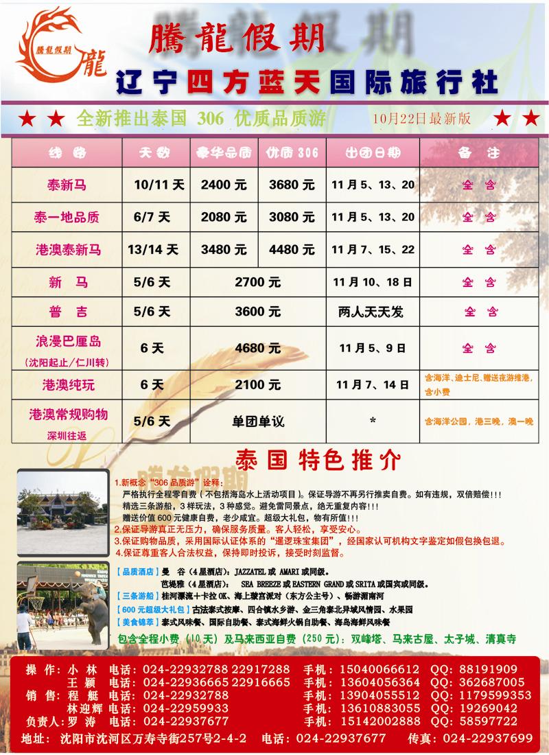 腾龙假期（彩页）