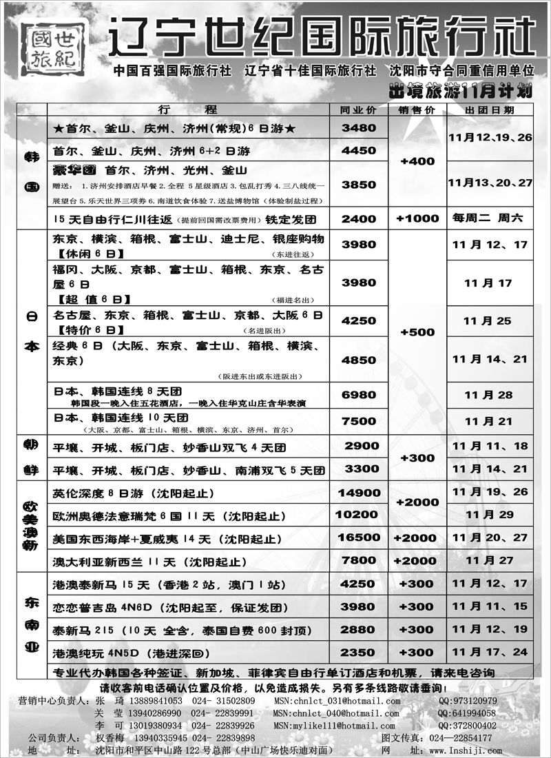 辽宁世纪国旅出境