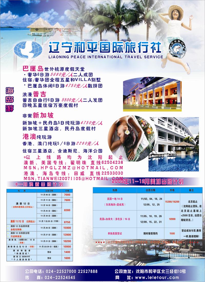 辽宁和平国旅