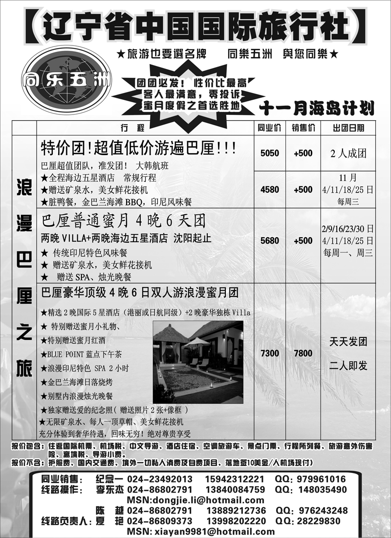 辽宁省中国国际旅行社1