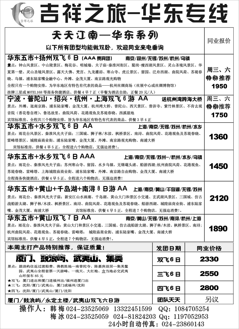 吉祥之旅3