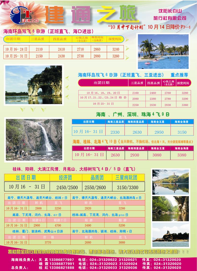 建通之旅封二