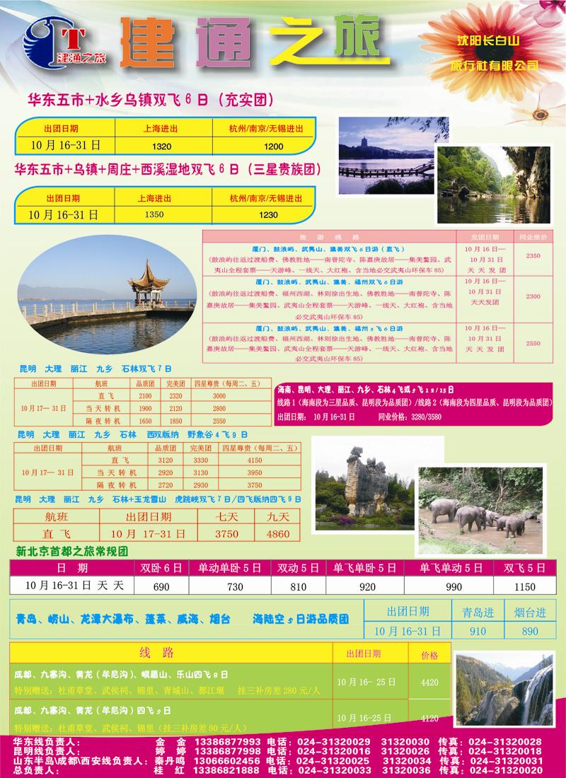 建通之旅彩一
