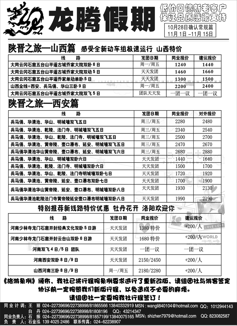 沈阳龙腾假期2