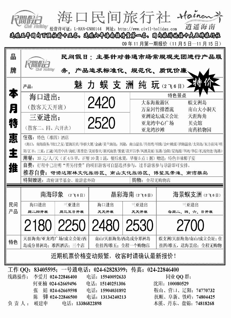 海口民间旅行社1