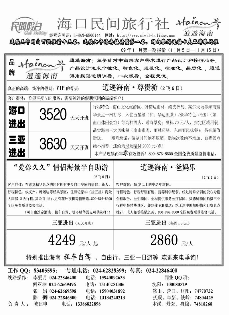 海口民间旅行社2