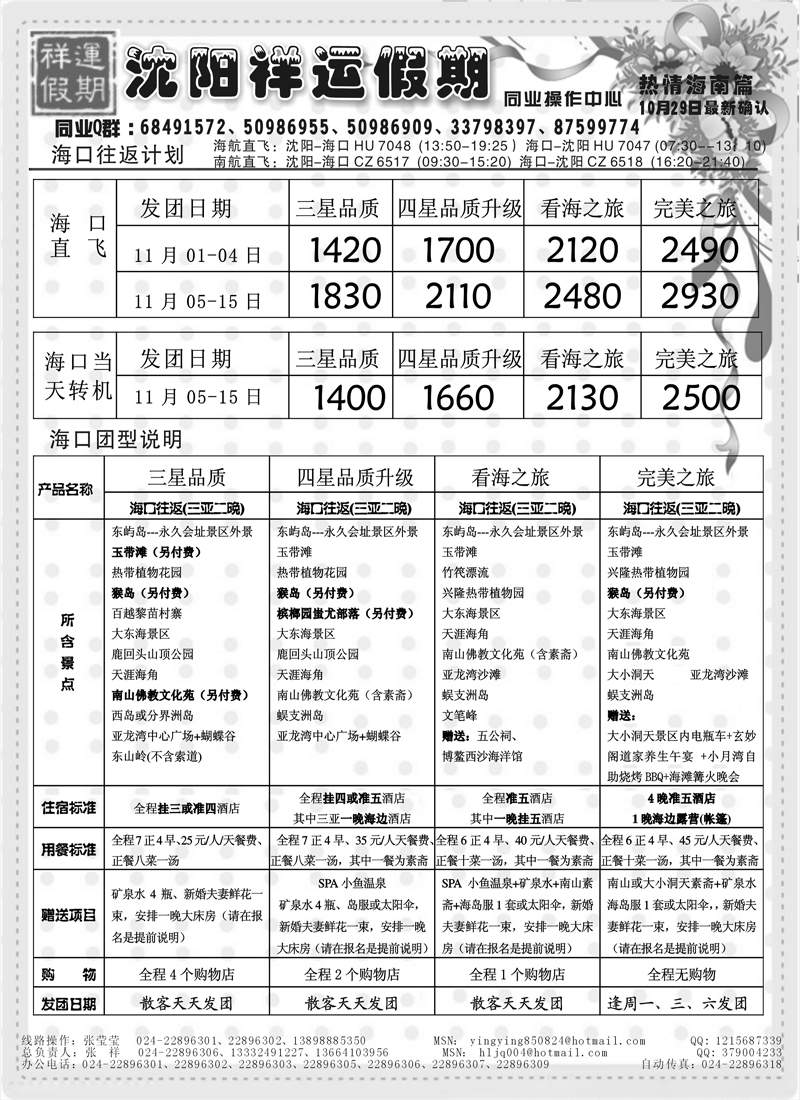 祥运假期2
