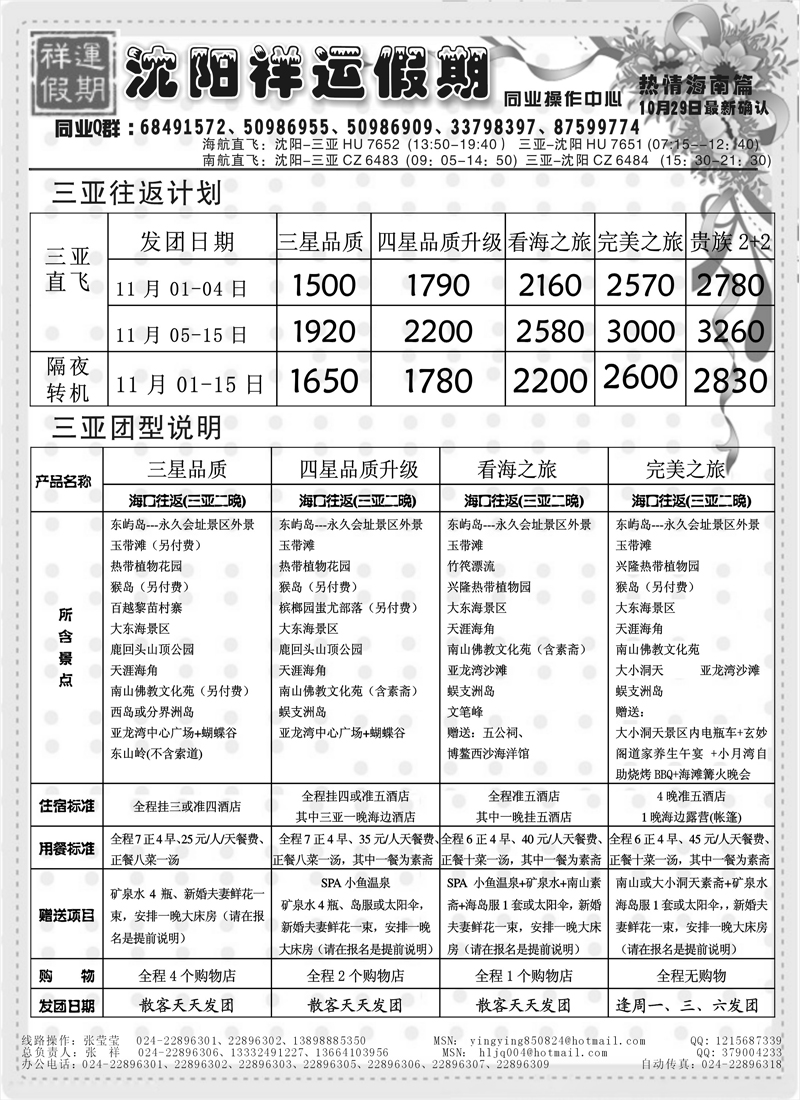 祥运假期3