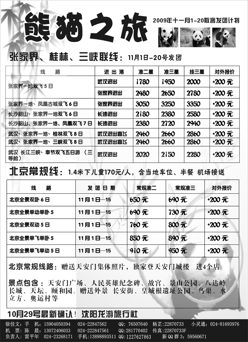 蜀之旅(3P)2