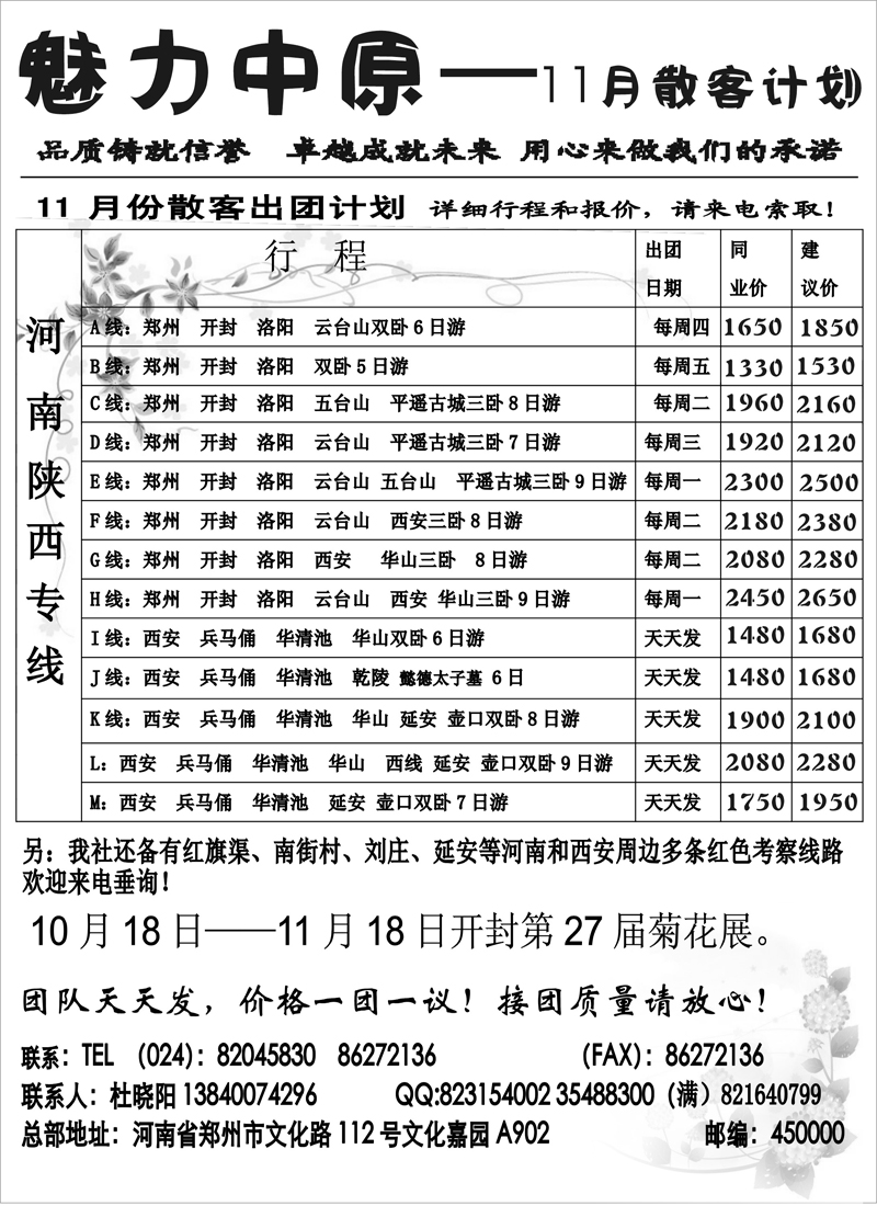 魅力中原