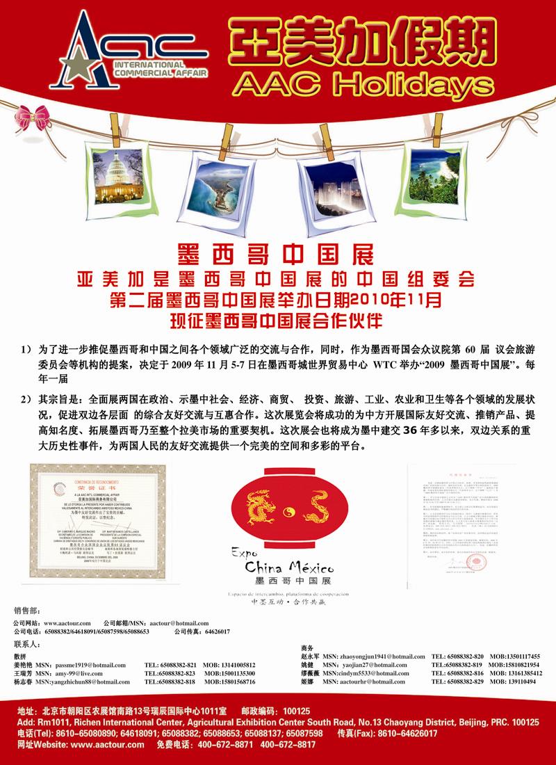 亚美加假期2