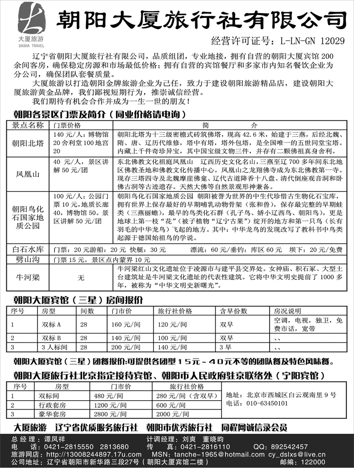 朝阳大厦旅行社