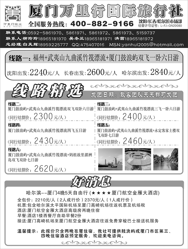 厦门万里行国际旅行社x
