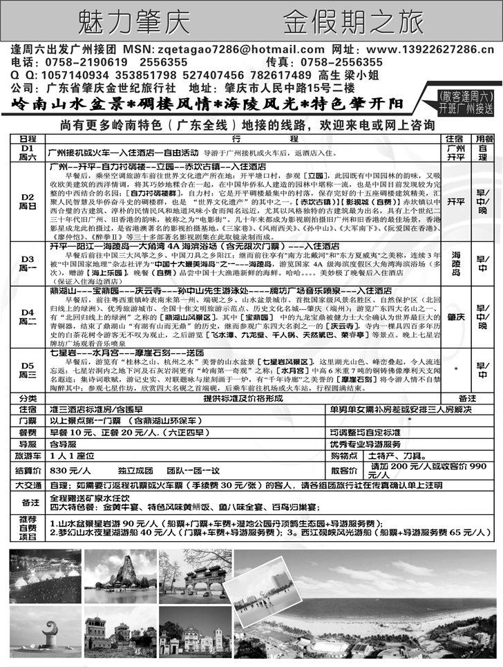 岭南山水盆景、碉楼风情