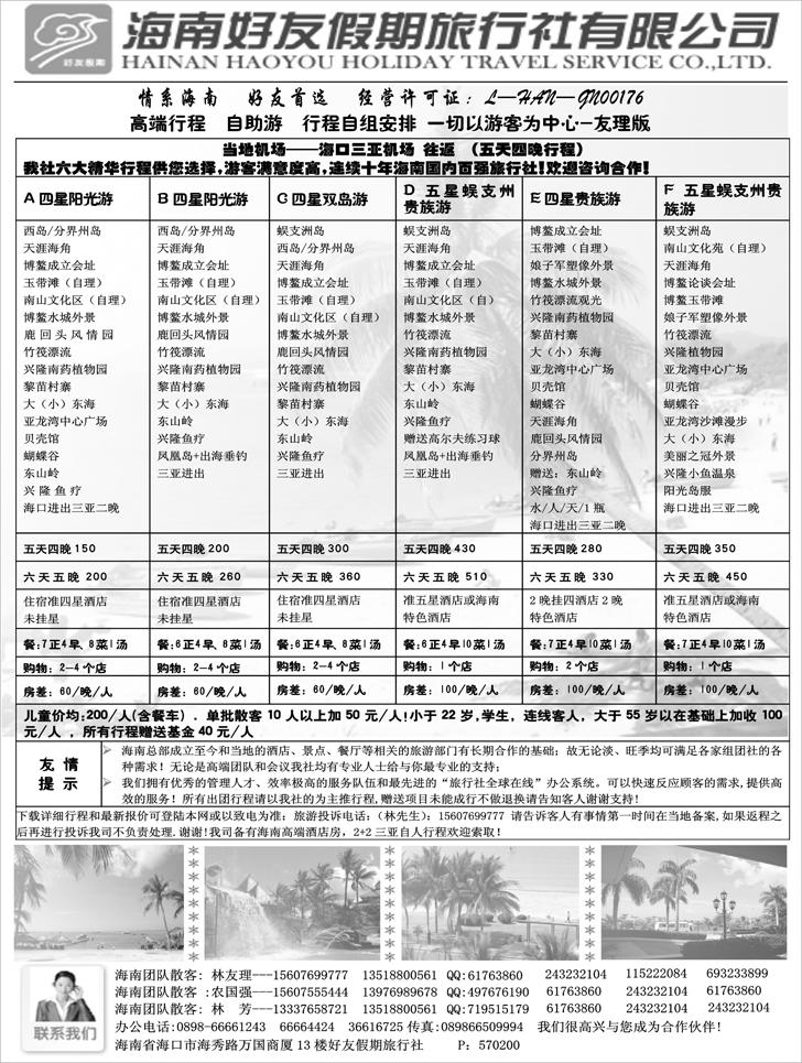 海南好友假期旅行社-林友理