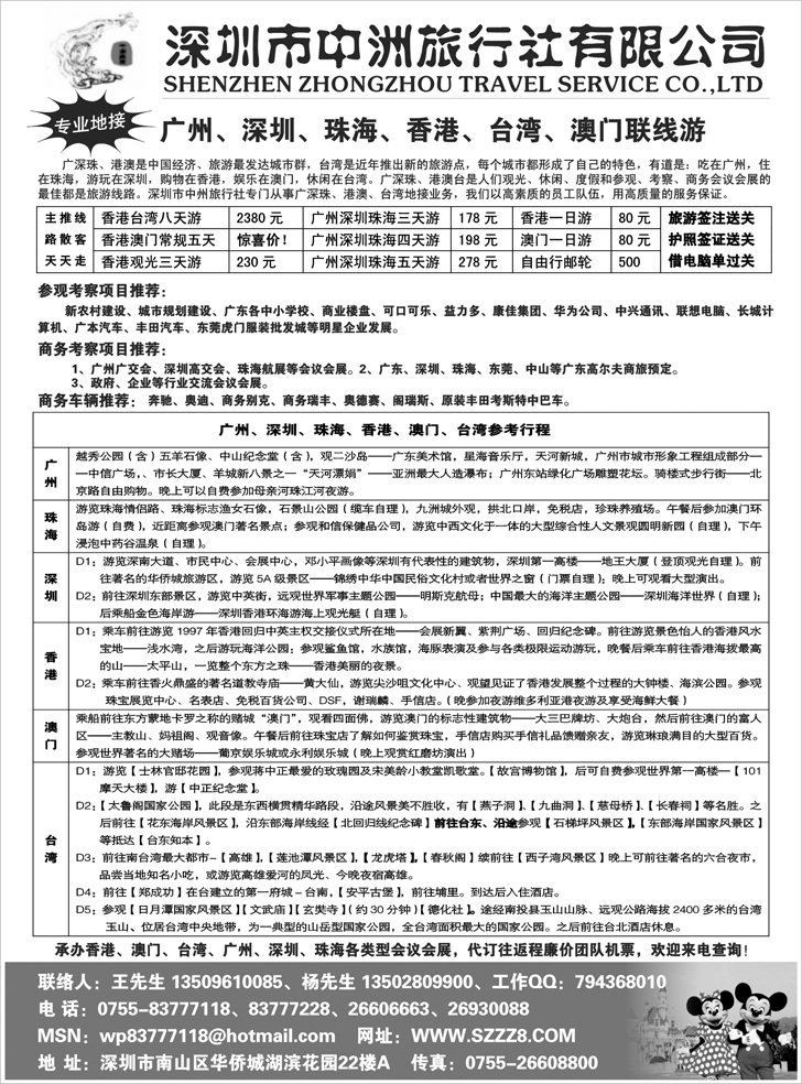 深圳中洲旅行社——广州、深圳、珠海会议会展高尔夫商旅