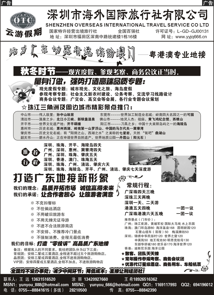 深圳海外国旅