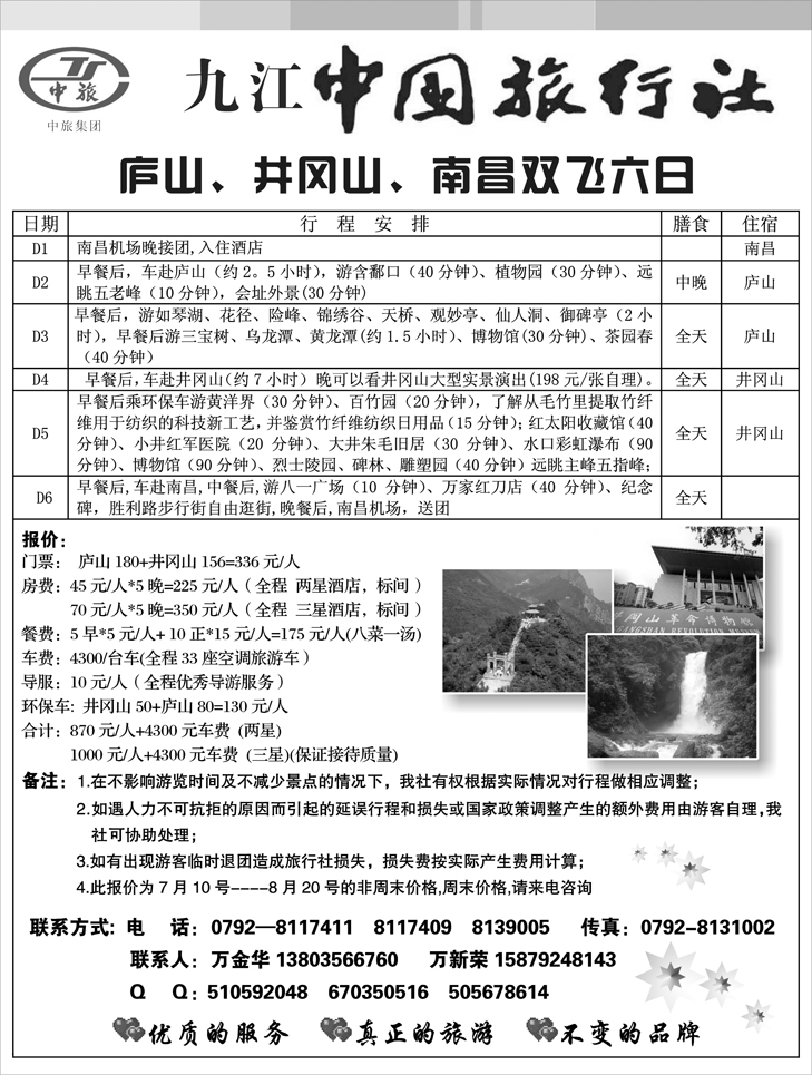 九江中国旅行社