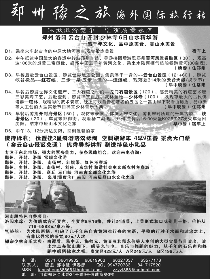 河南郑州豫之旅