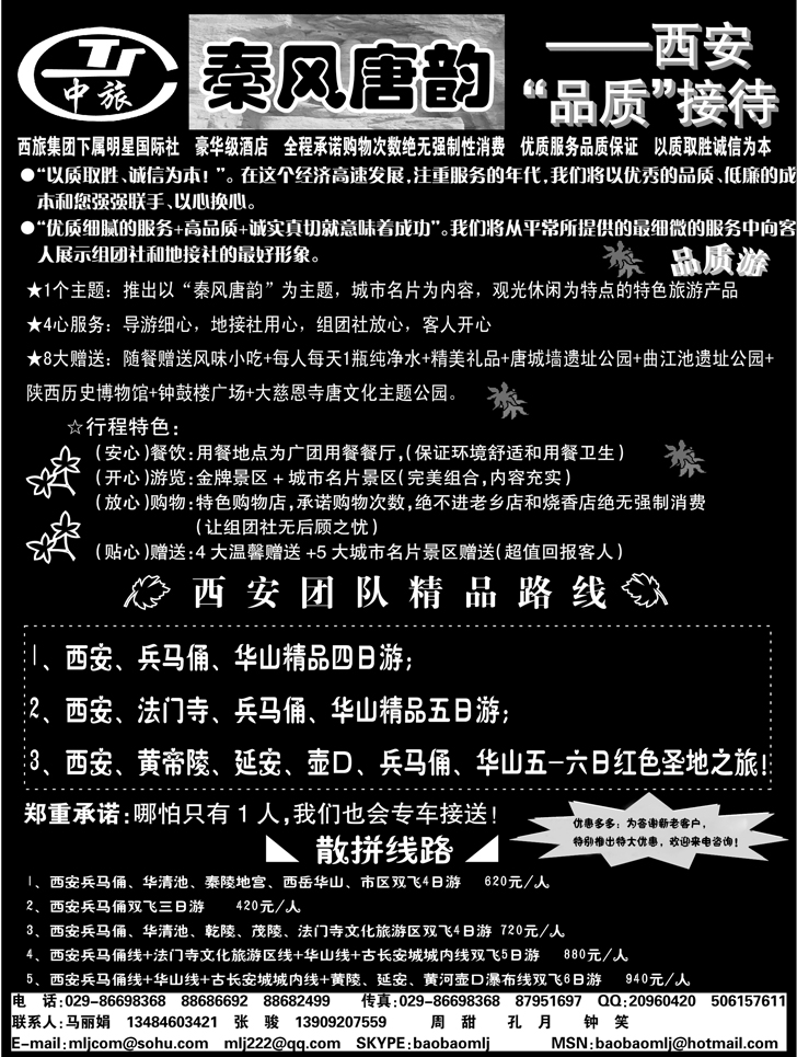 西安中旅