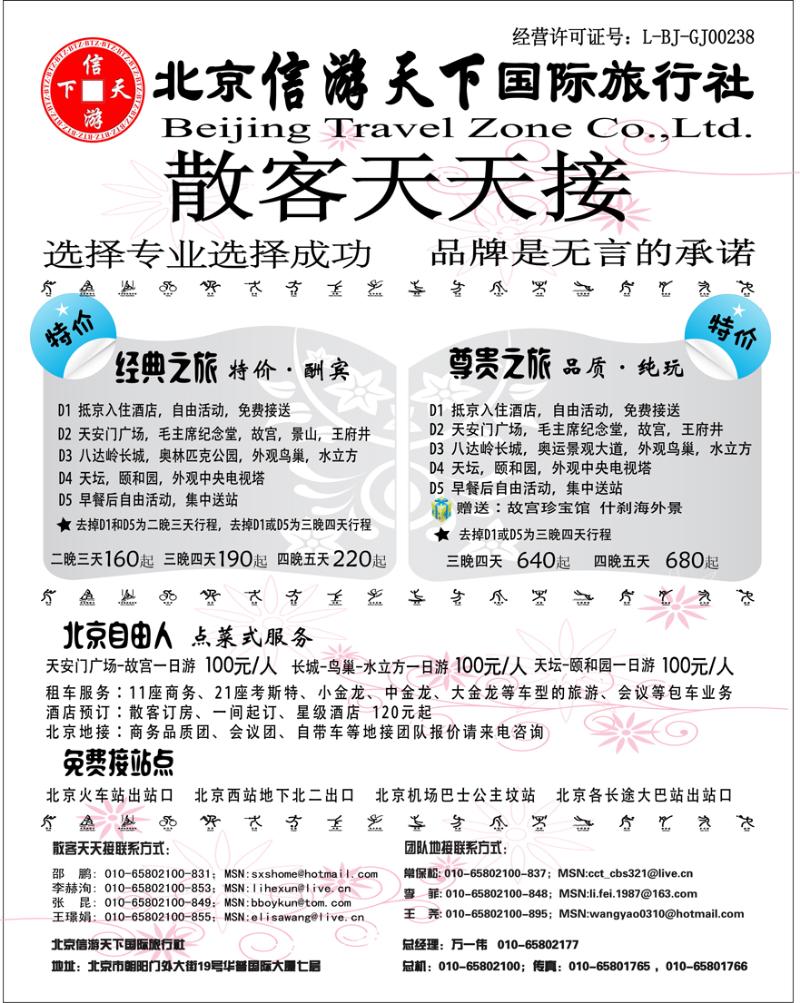252期-信游天下