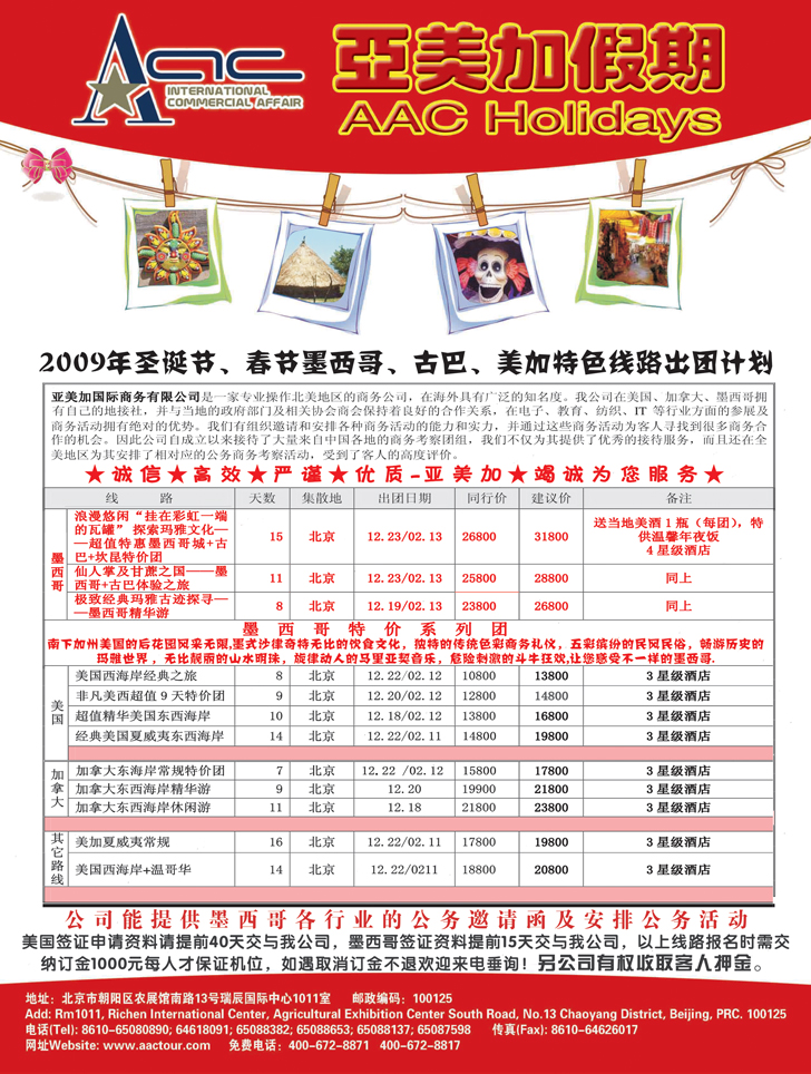 亚美加假期1