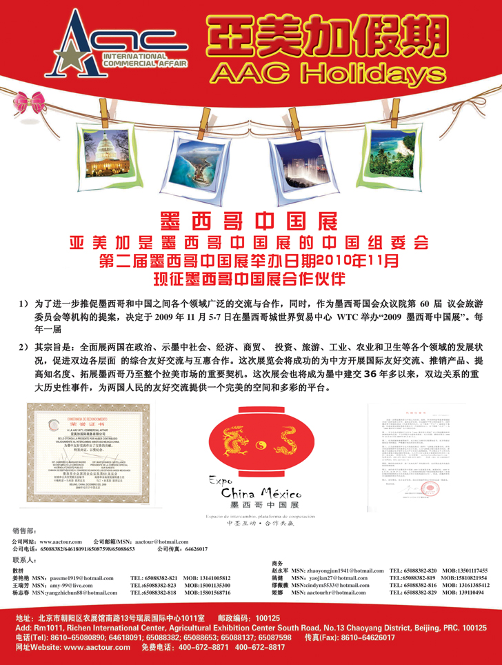 亚美加假期2