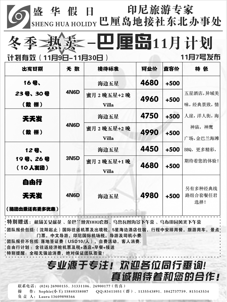 盛华假日-巴厘岛11月同业报价（广告）